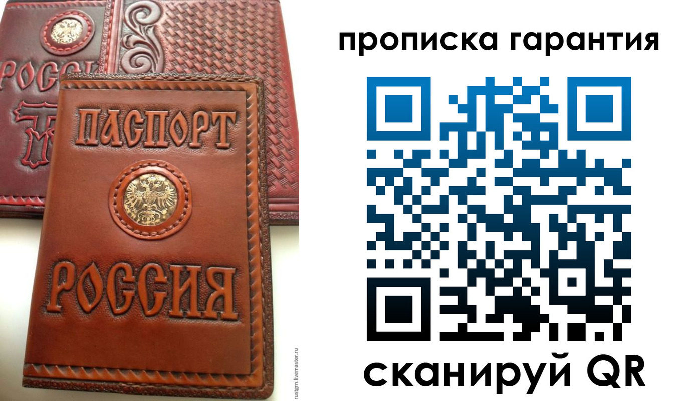 прописка законно в Белгороде