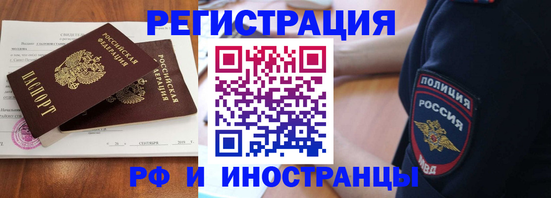 временная регистрация 2025 в Белгороде