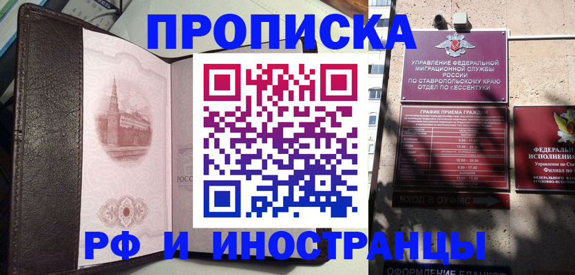 прописка от собственника в Белгороде